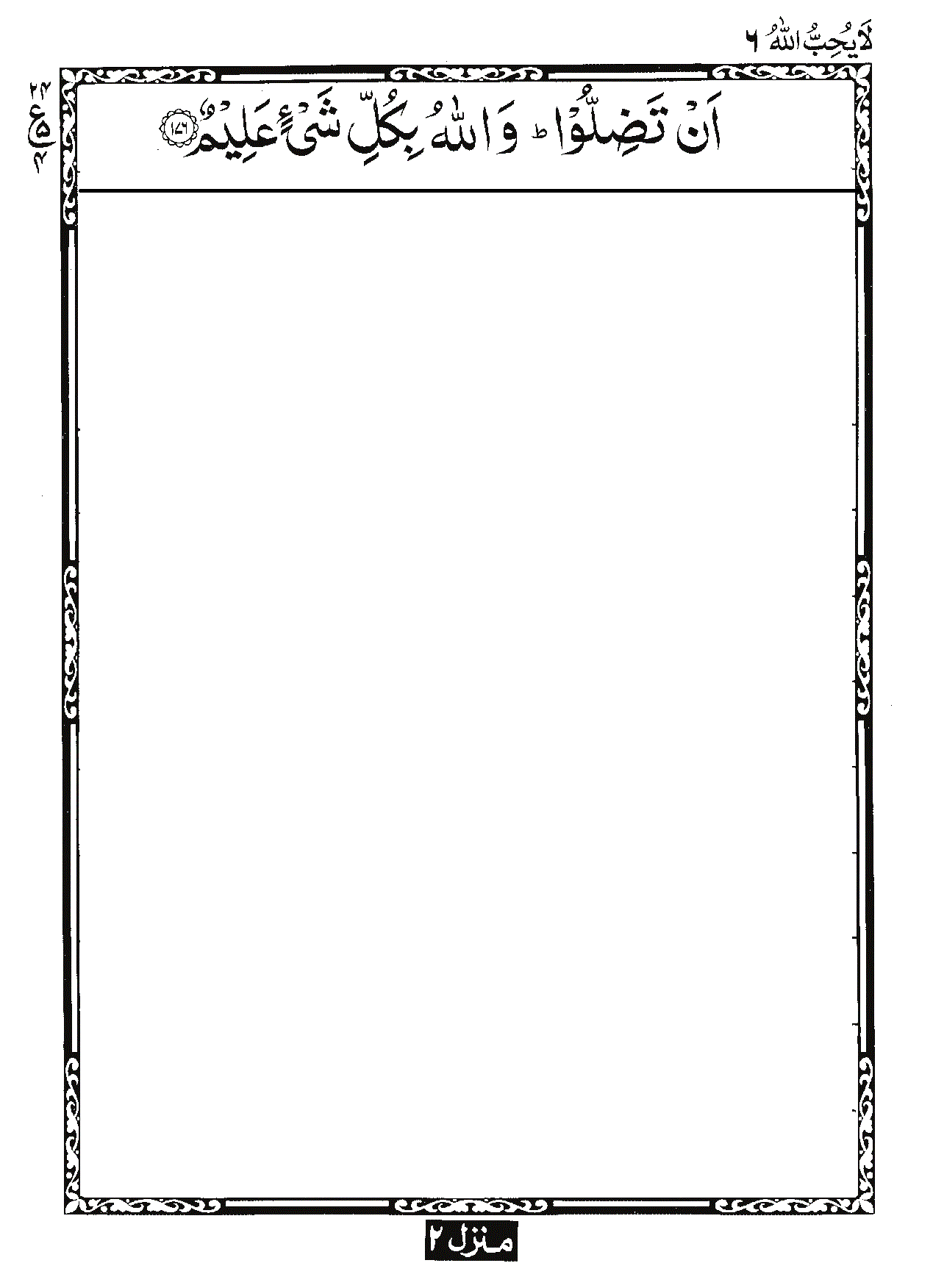 Surah An-Nisa Page 42